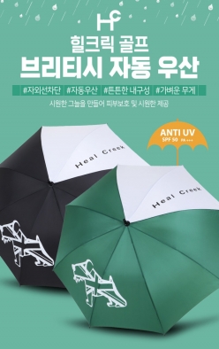 힐크릭 브리티시 자동 우산 HCUB-31301